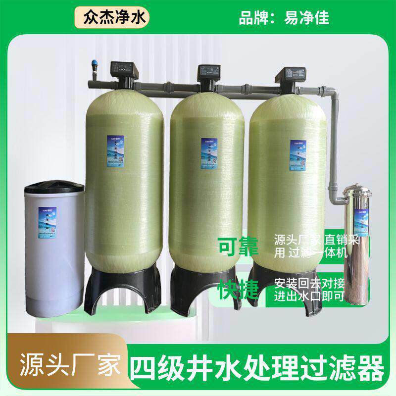 工业软化水处理设备大型商用净水器养殖场地下水除泥沙水垢过滤器