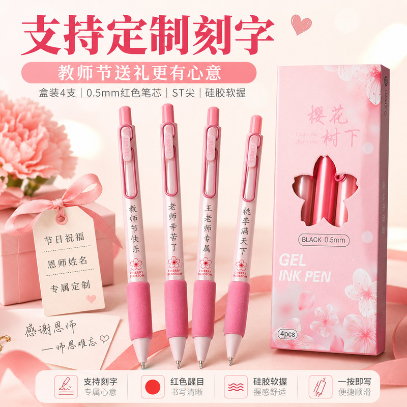 开学季教师节礼品定制刻字红笔感恩礼盒学生老师批改作业专用红笔图片