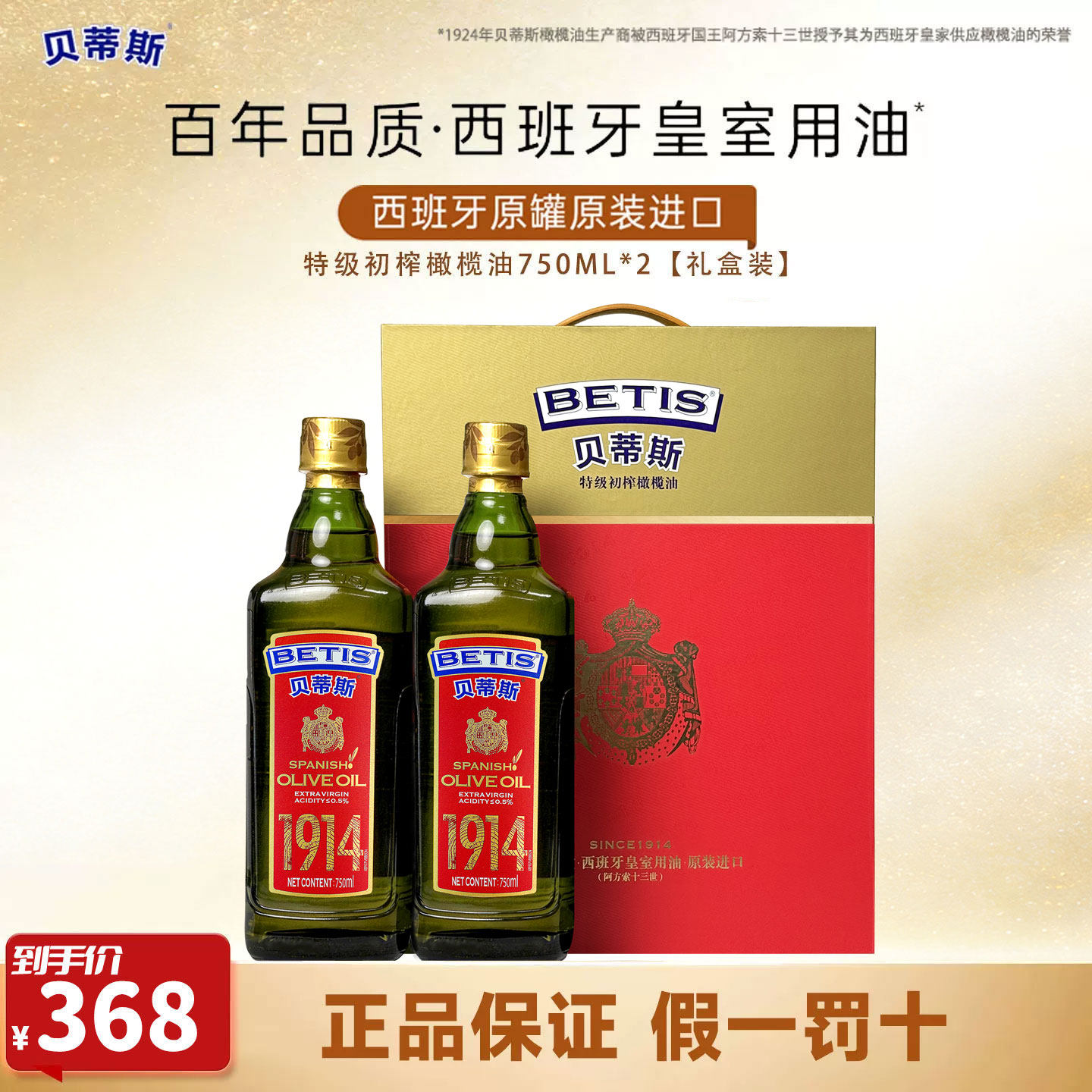 贝蒂斯特级初榨橄榄油750ML*2礼盒西班牙原装进口团购送礼家用