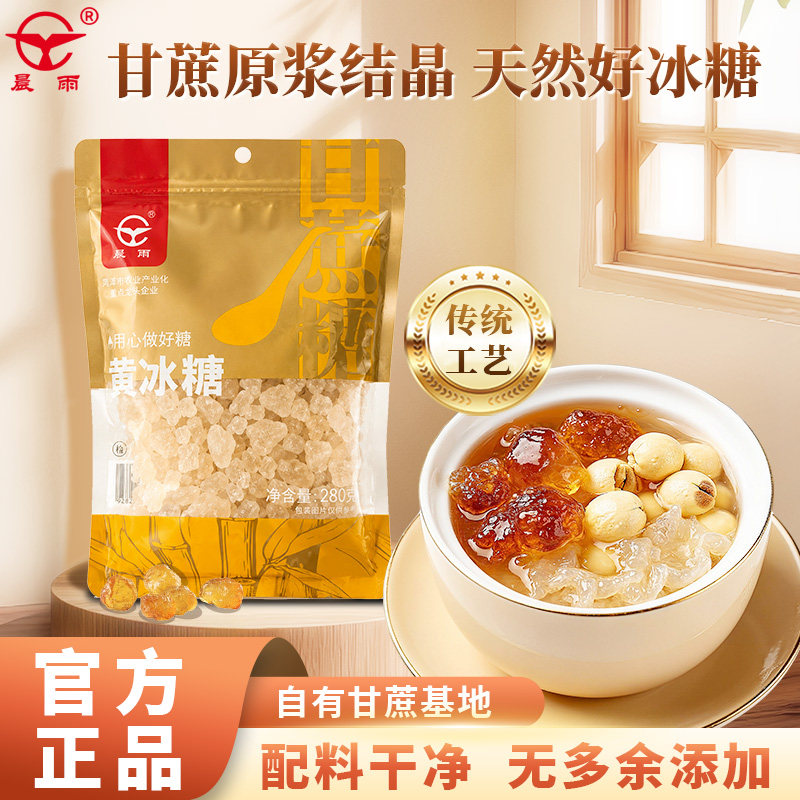 老土正宗甘蔗冰糖颗粒黄冰糖枇杷黄糖/冰糖