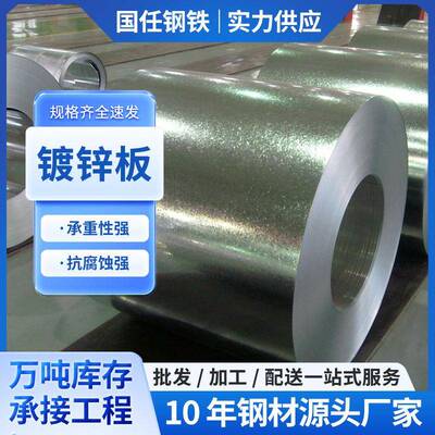 现货镀锌板热镀锌卷板白铁皮防腐可分条开平激光切割折弯定制尺寸