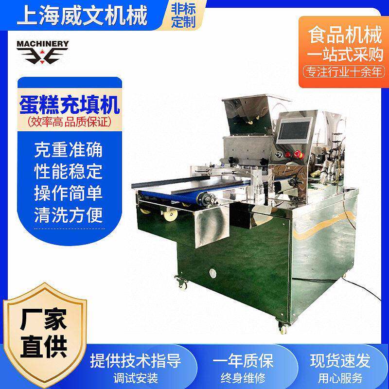 厂家供应纸杯蛋糕成型设备排双排蛋糕成型机食品奶油蛋糕浇注机