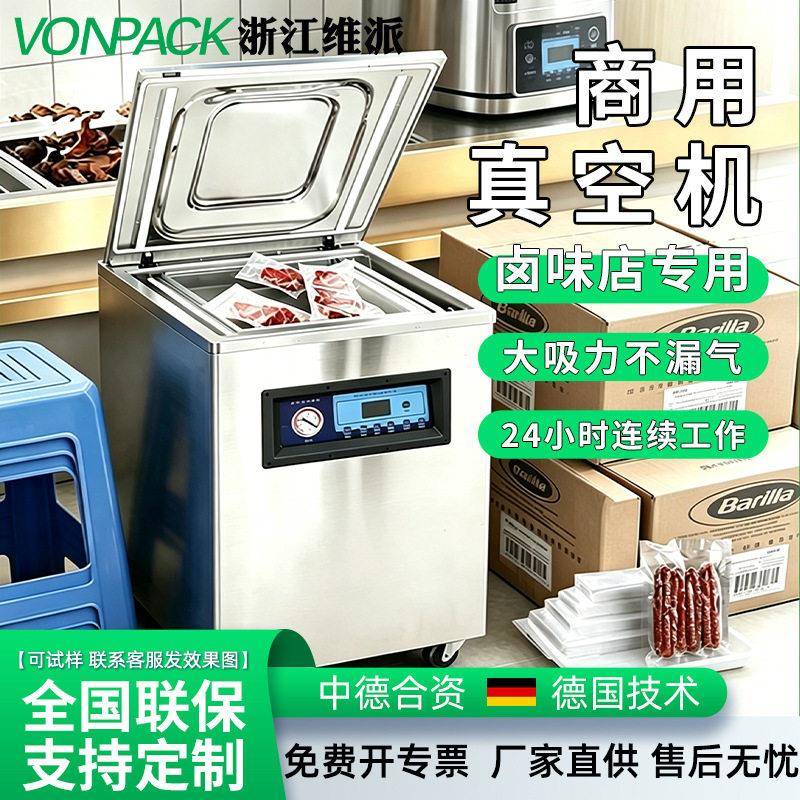 维派真空机包装机商用全自动室双室大米米砖茶叶熟食牛羊肉海鲜