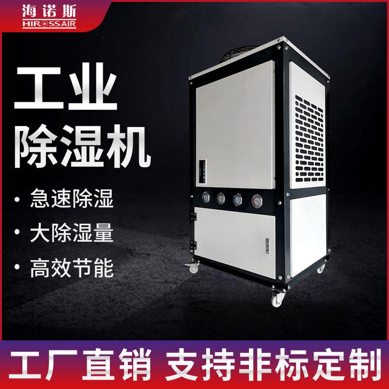 海诺斯HRCH-01商用工业仓库车间可移动空气能热泵除湿烘干一体机