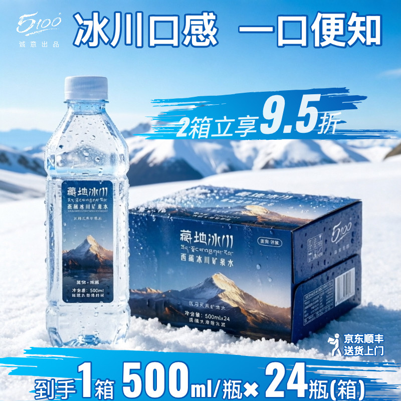 5100藏地冰川矿泉水500ml*24瓶图片