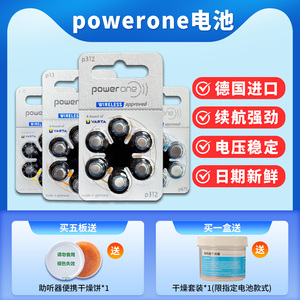 进口powerone助听器耳机通用电池