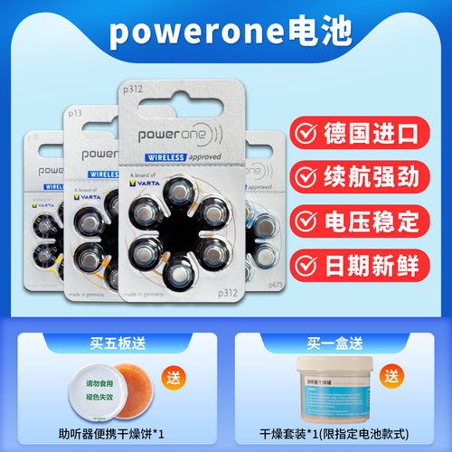 进口powerone助听器耳机通用电池