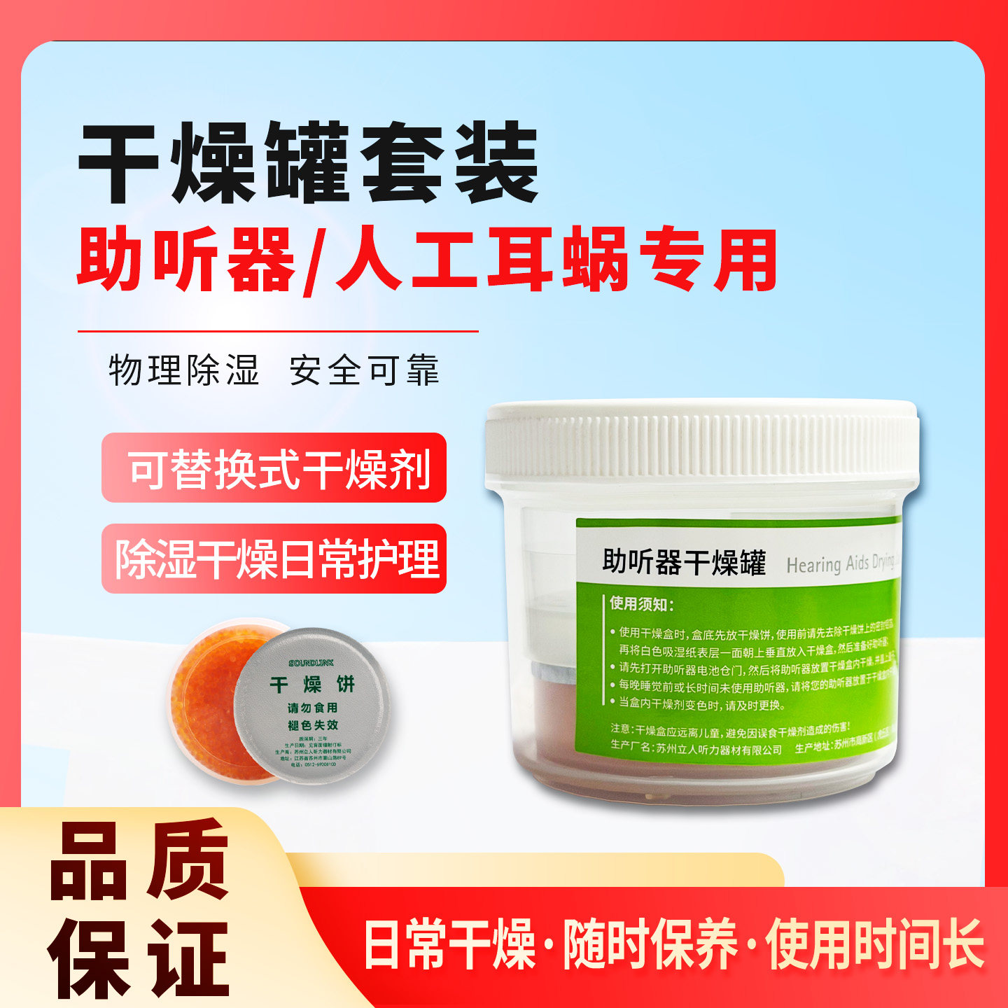 峰力助听器干燥盒干燥饼