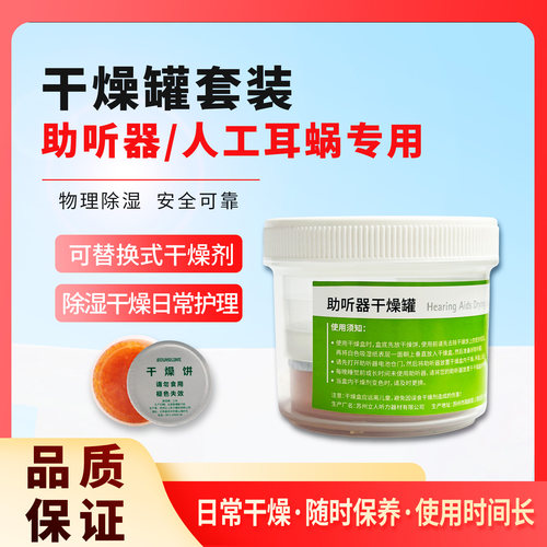 峰力助听器干燥盒干燥饼