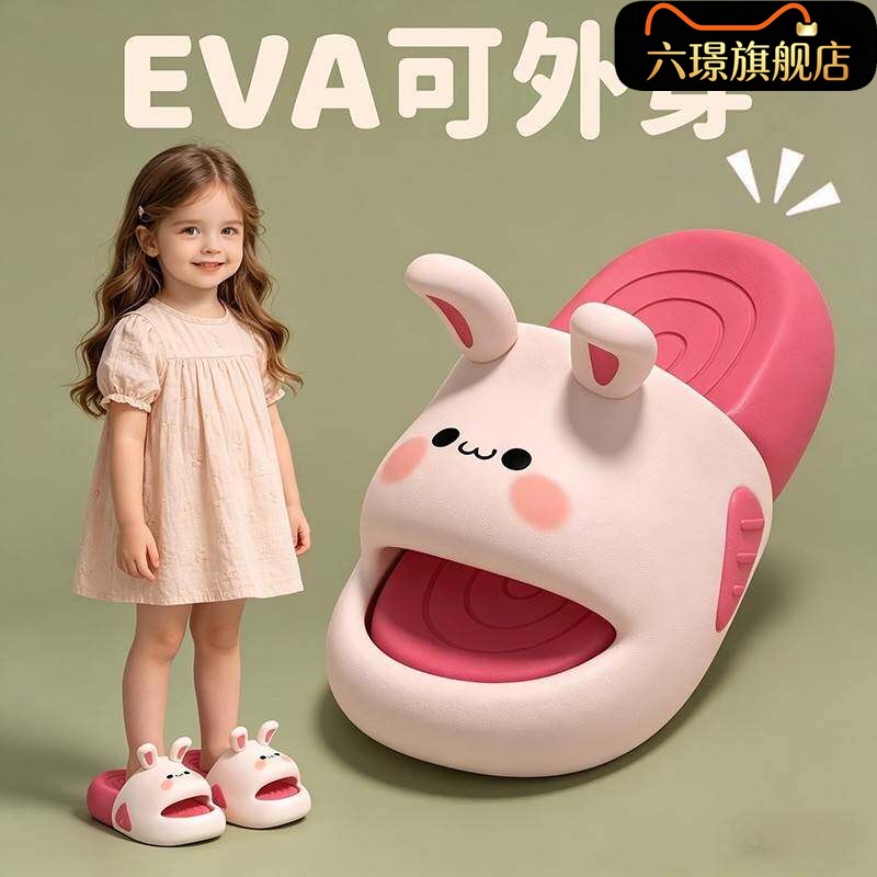 EVA可爱兔子儿童拖鞋居家外穿童鞋情侣亲子浴室洗澡防滑防臭拖鞋