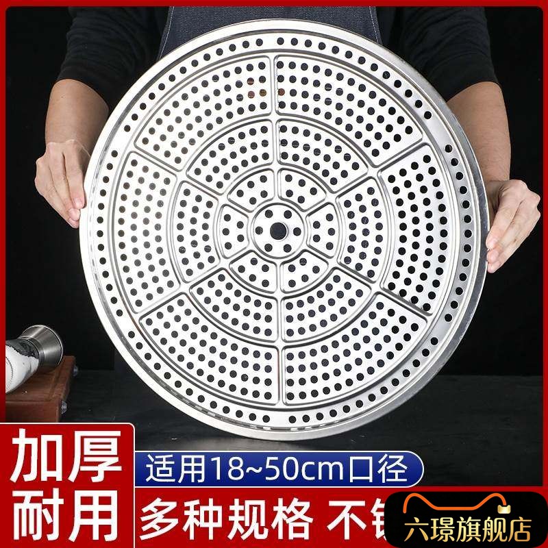 蒸笼片炒锅隔水蒸菜垫片不锈钢蒸锅隔层蒸笼加厚蒸盘架子篦子