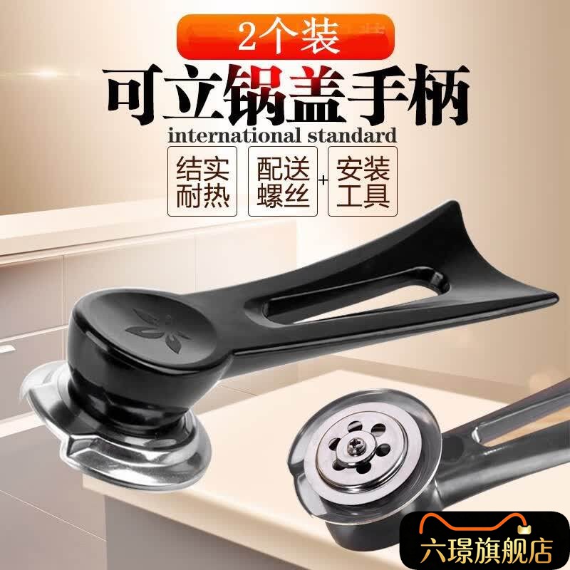 可立式锅盖把手配件通用大孔防烫帽炒锅奶锅铁玻璃锅盖手柄不锈钢