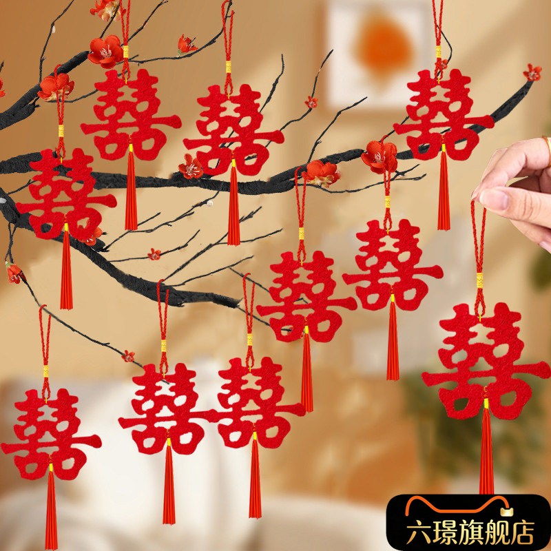 结婚囍字大号婚庆家用婚房装饰喜字挂件绿植吊饰盆景喜字装饰品