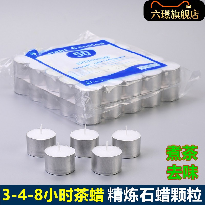蜡烛2-3-4-8小时无烟蜡烛煮茶炉酒店浪漫生日香薰圆形小茶蜡加热