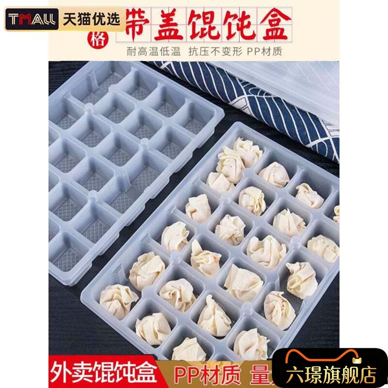 包馄饨放置盘一次性24格收纳盒小馄饨外送打包早餐盒塑料包子烧麦