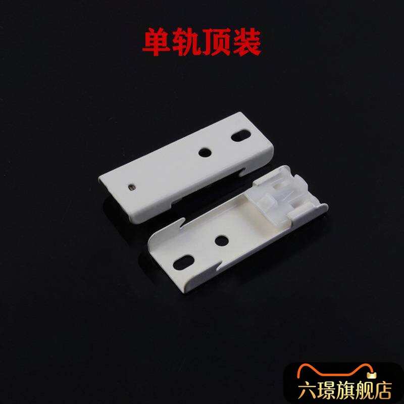 窗帘安装配件轨道支架固定卡扣子老式滑杆双三轨侧装墙码顶装辅料