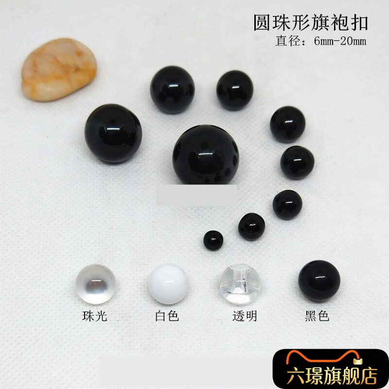 黑色钮扣毛衣开 衫钮扣小扣子衬衫旗袍扣唐装汉服透明扣圆形珠光
