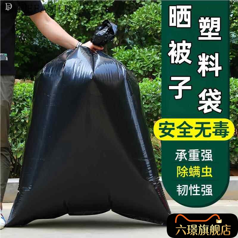 晒被子塑料袋黑色除螨虫袋收纳方便袋大号加厚平口袋打包袋超大袋