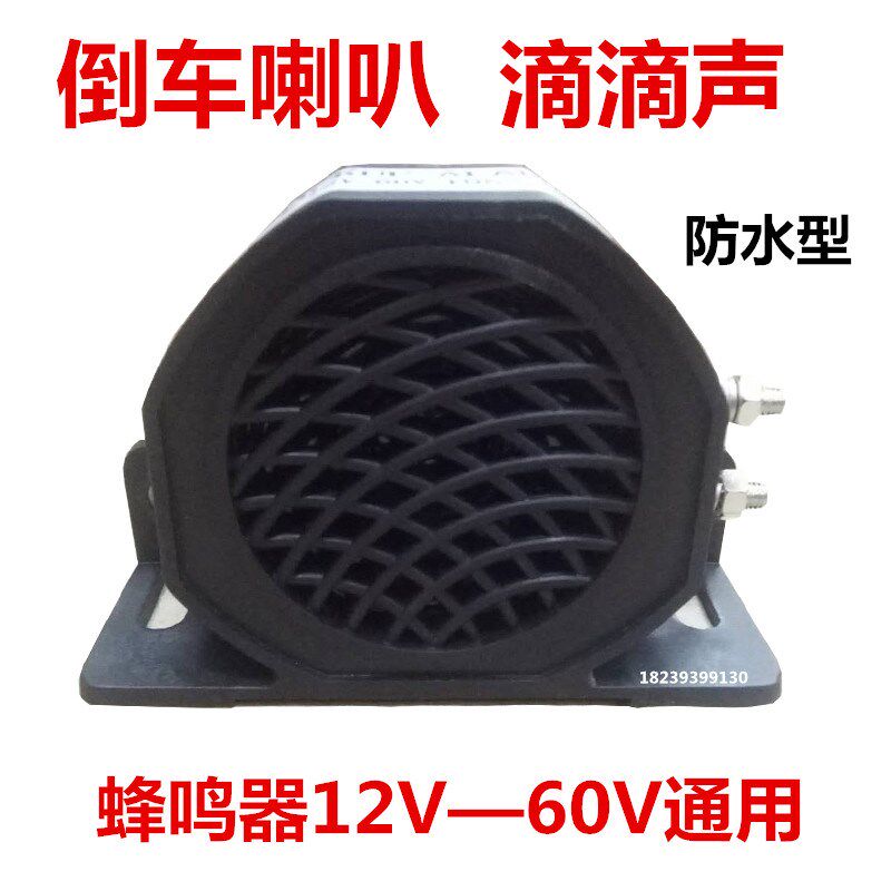 超响汽车货车挖掘机工程机械车倒车喇叭滴滴声蜂鸣器扬声器12-60V