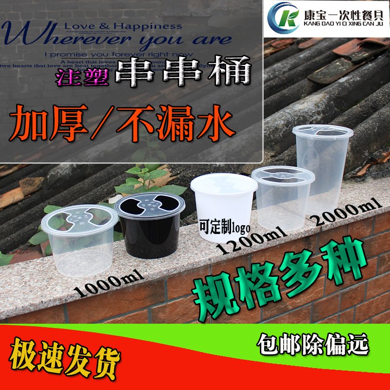 串串打包盒桶塑料串串香撸串烧烤冷锅一次性打包桶钻孔外送打包桶
