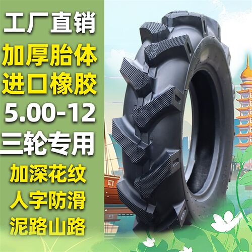 人字防滑5.00-12三轮车轮胎4.00-8微耕机轮胎农用旋耕机手扶外胎