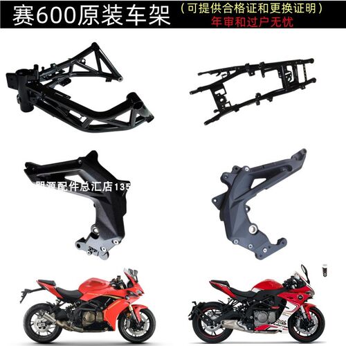 21-23赛600原装车架BJ600GS-3D/3B前车架侧车架后尾车架大梁大架