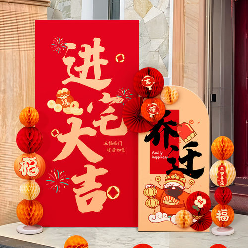 2024乔迁之喜KT板定制新居入伙布置用品乔迁宴席迎宾牌喜庆装饰品