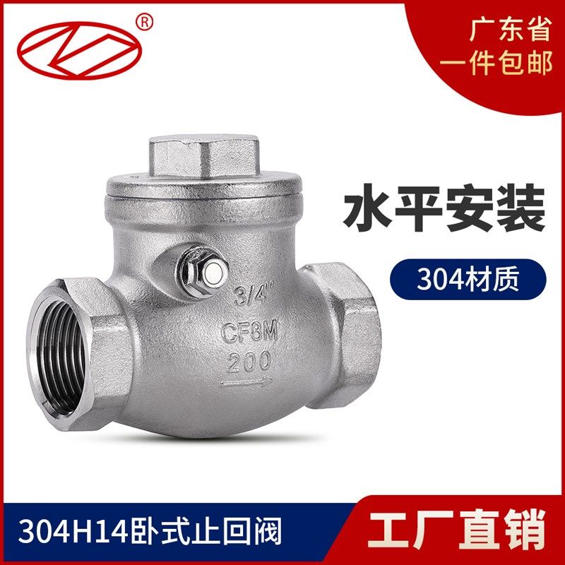 304不锈钢H14卧式止回阀内螺纹旋启式单向逆止阀水管4分6分1寸2寸