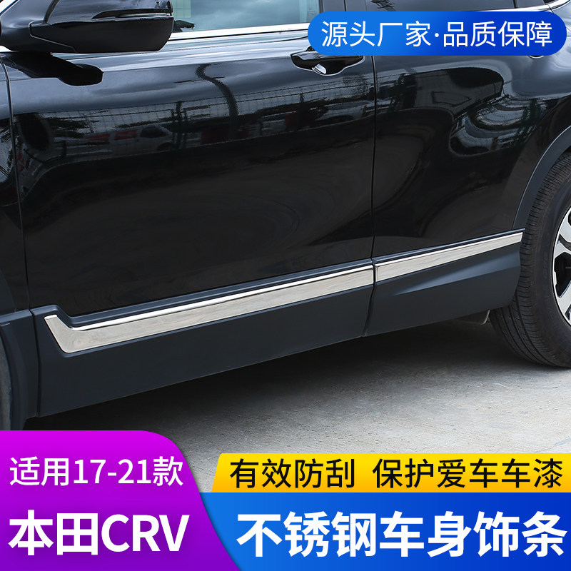 适用于17-21款CRV车身门边装饰亮条改装防撞条防擦防刮装饰用品