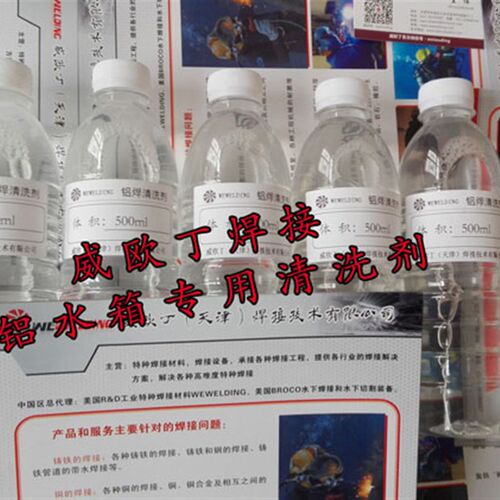 铝水箱焊接用根部铝焊清洗剂,威欧丁铝焊清洗剂铝根部清洗剂