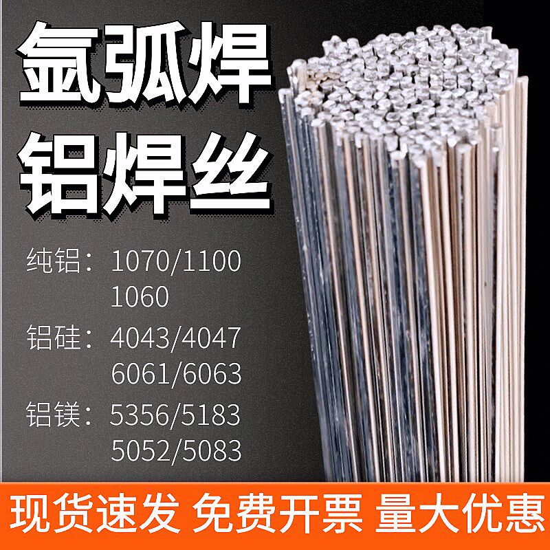 铝焊条氩弧焊丝5356/4043/1070/6061/6063/5052/4047/5183铝合金