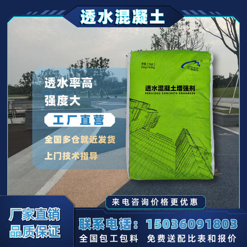 彩色透水混凝土增强剂C20C25C30胶结保护 水泥路罩面地坪漆试压块