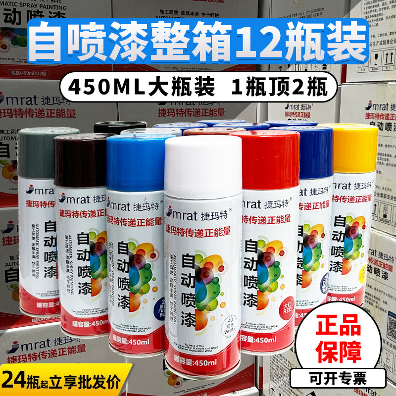 喷漆罐整箱12瓶大容量自动手摇黑白红色汽车金属油漆罐家俱防锈漆