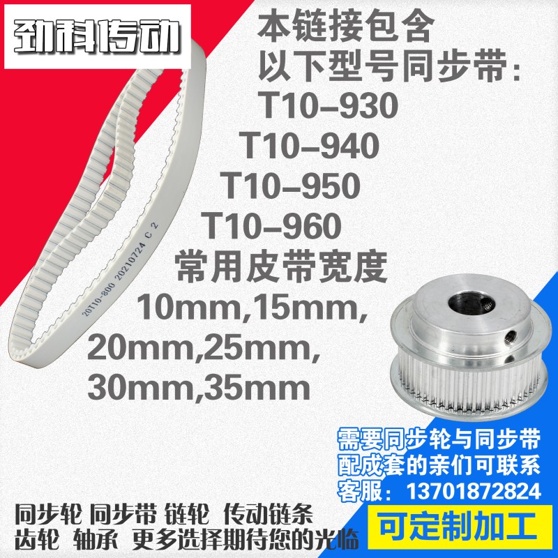 聚氨酯钢丝同步带T10-930 T10-940 T10-950 T10-960同步轮配套