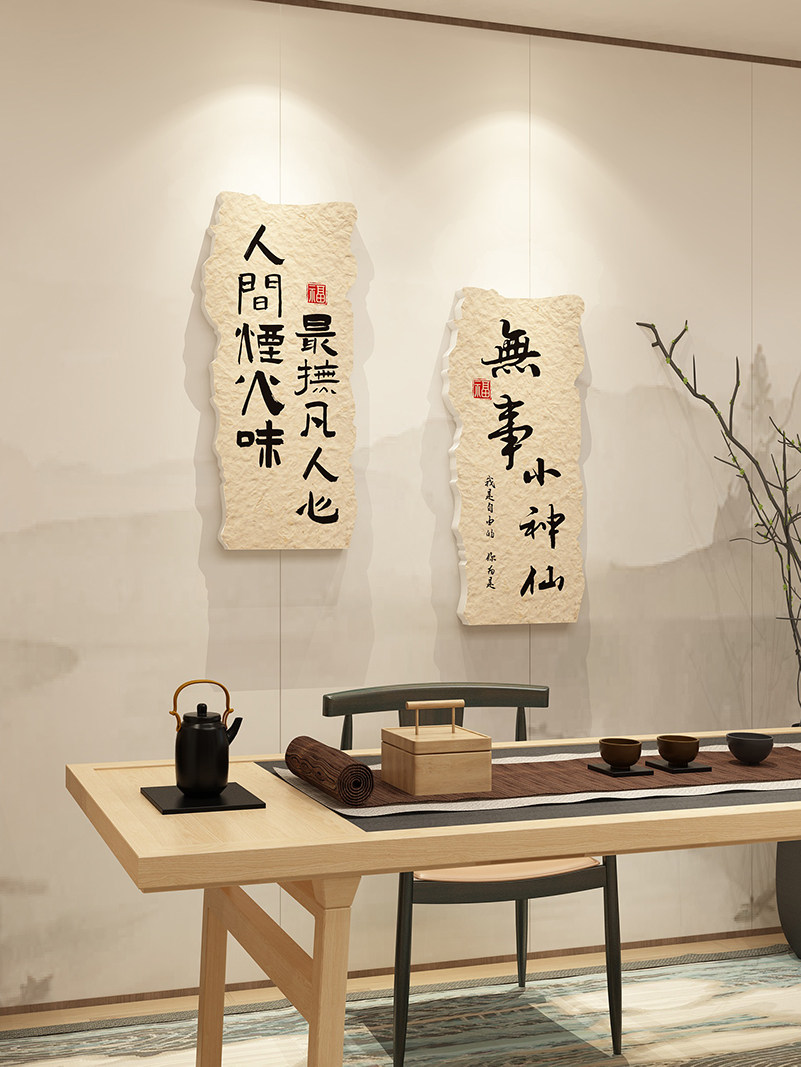 主题房间创意场景所3D墙贴棋牌室茶楼装饰房茶馆壁用品文化墙布置