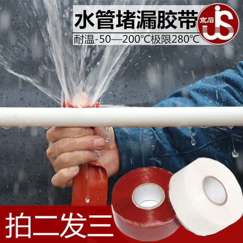 水管漏水修补胶带水管堵漏胶水管漏水防水胶带堵漏胶带堵漏胶带