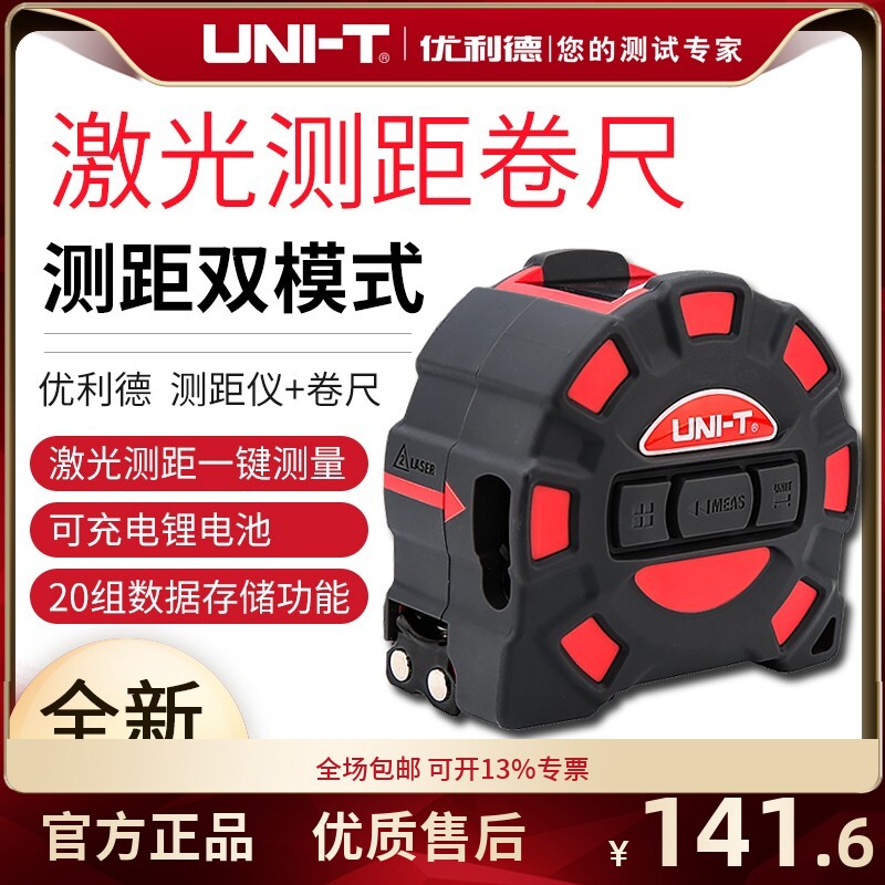 优利德LM50T激光卷尺高精度测距仪LM60T红外线卷尺数显电子尺量仪