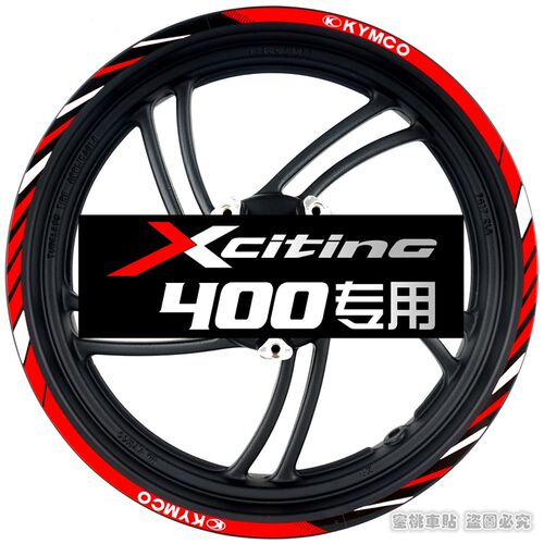 光阳 赛艇 S400 400 踏板改装 钢圈 轮毂贴 安全警示防水反光贴纸