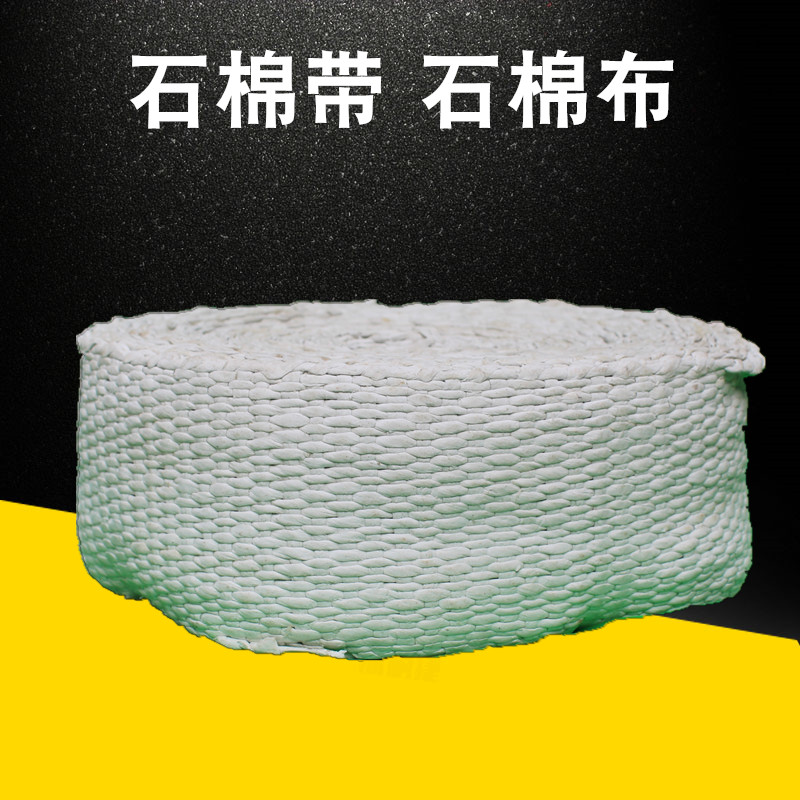 无尘石棉布隔热防火石棉带石棉绳挡火布排气管隔热布灭火布