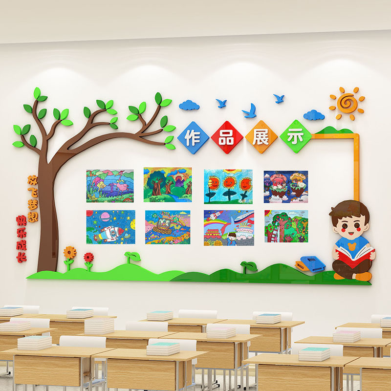 作品展示栏墙贴书法美术幼儿园小学生优秀教室布置班级文化墙装饰