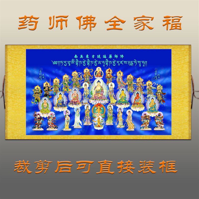 东方药师琉璃光世界诸佛菩萨画像 丝绸横幅挂画 绢布材质佛堂画