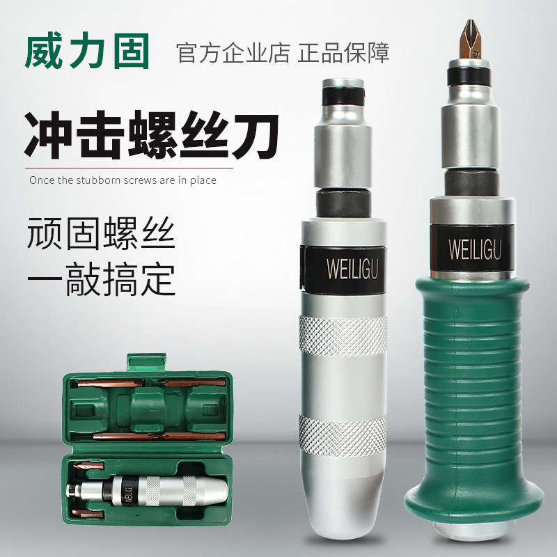 多功能可敲击螺丝刀冲击螺丝批冲击超硬撞批十字起子万用改锥旋具