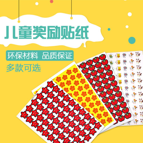 儿童奖励贴纸表扬贴小学生的幼儿园小红花五角星大拇指