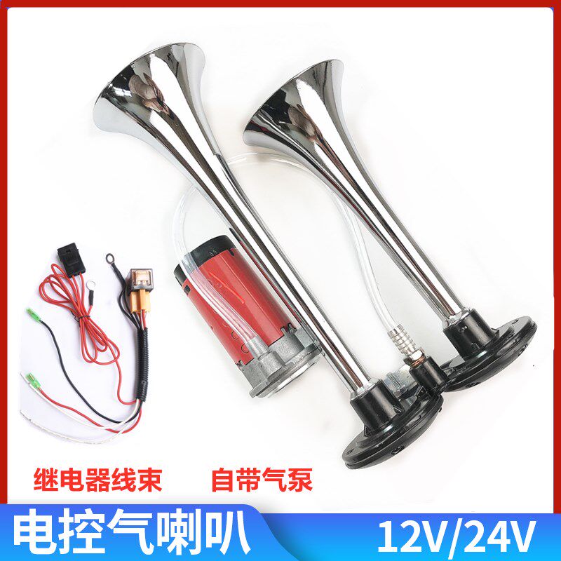 24V汽车改装气喇叭12V超响带气泵机车鸣笛喇叭双管防水电喇叭