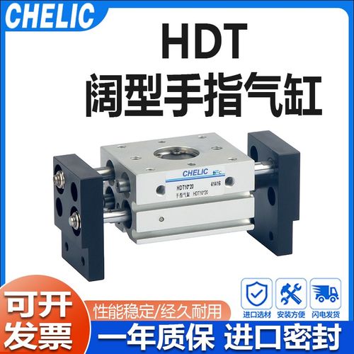CHELIC气立可HDT20气缸HDT16/HDT10253240X4060100-B大口机械夹爪