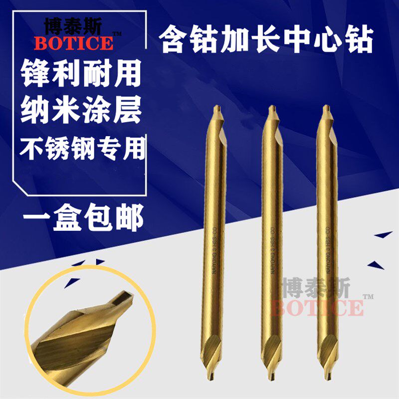 加长中心钻含钴镀钛不锈钢全磨制高速钢中心钻硬件定位钻定心钻