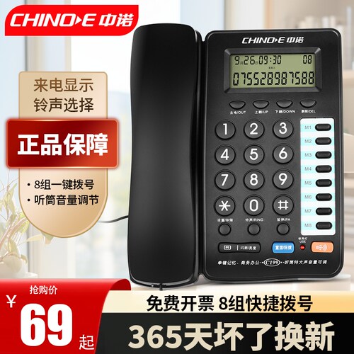 中诺C199有线电话机家用家庭固定座机办公室座式免电池来电显示