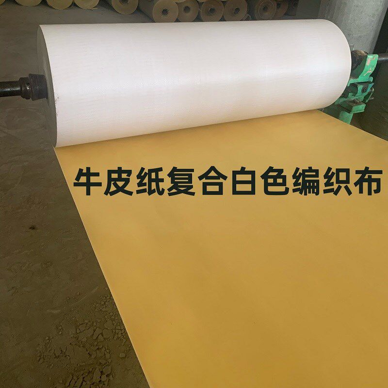 牛皮纸复合白色编织布蛇皮包裹打包钢材快递卷材防潮防水图书书籍