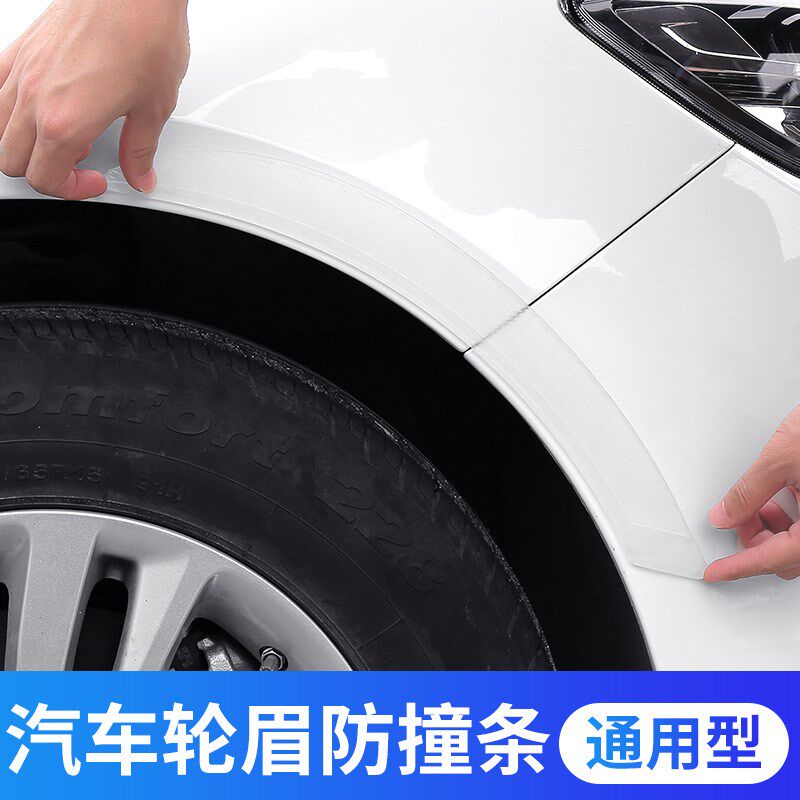 汽车轮眉防擦条改装通用汽车防撞条宽体轮眉炭纤维防刮贴装饰橡胶