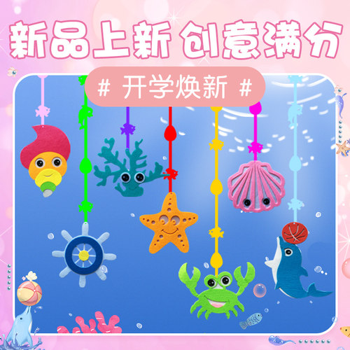 空中吊饰幼儿园环创材料教室布置环境儿童房装饰天花板挂饰海星